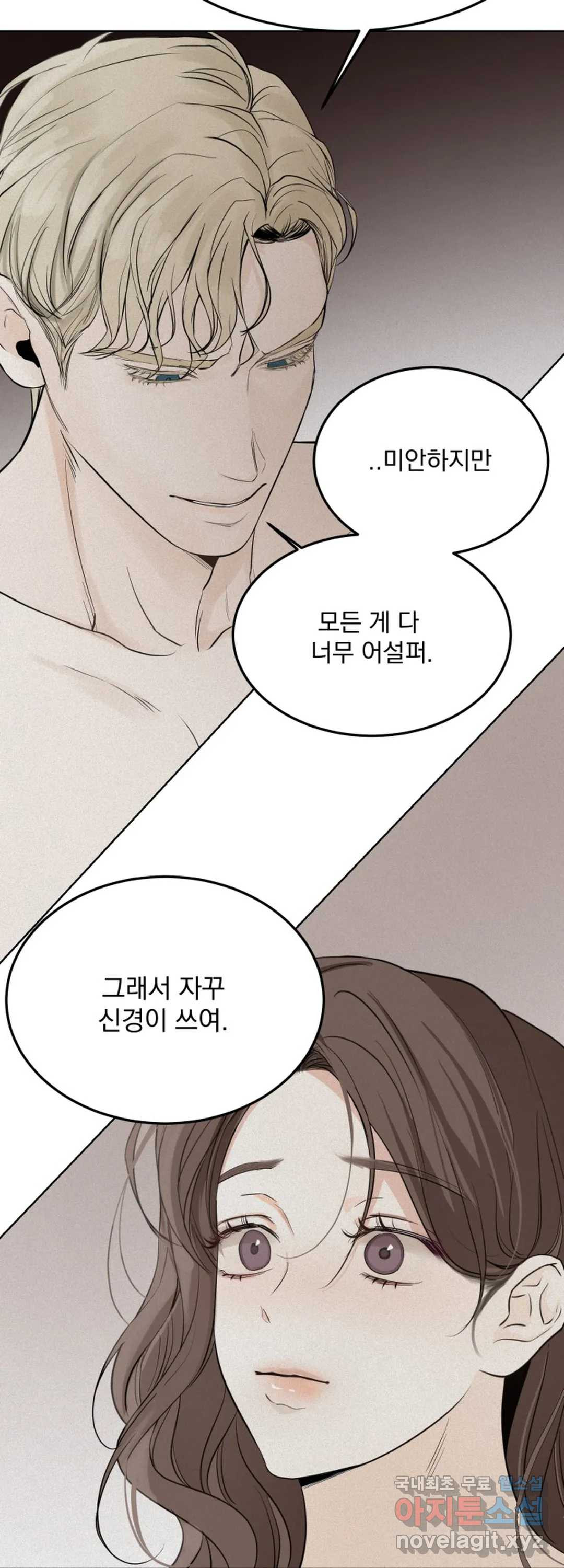 내 침대로 오는 남자들 26화 - 웹툰 이미지 31