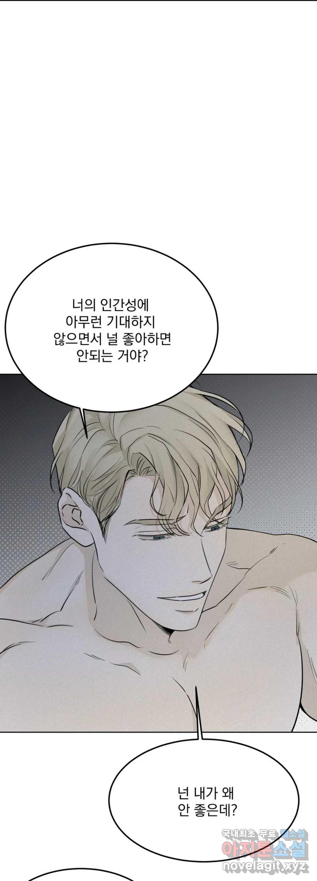 내 침대로 오는 남자들 26화 - 웹툰 이미지 32