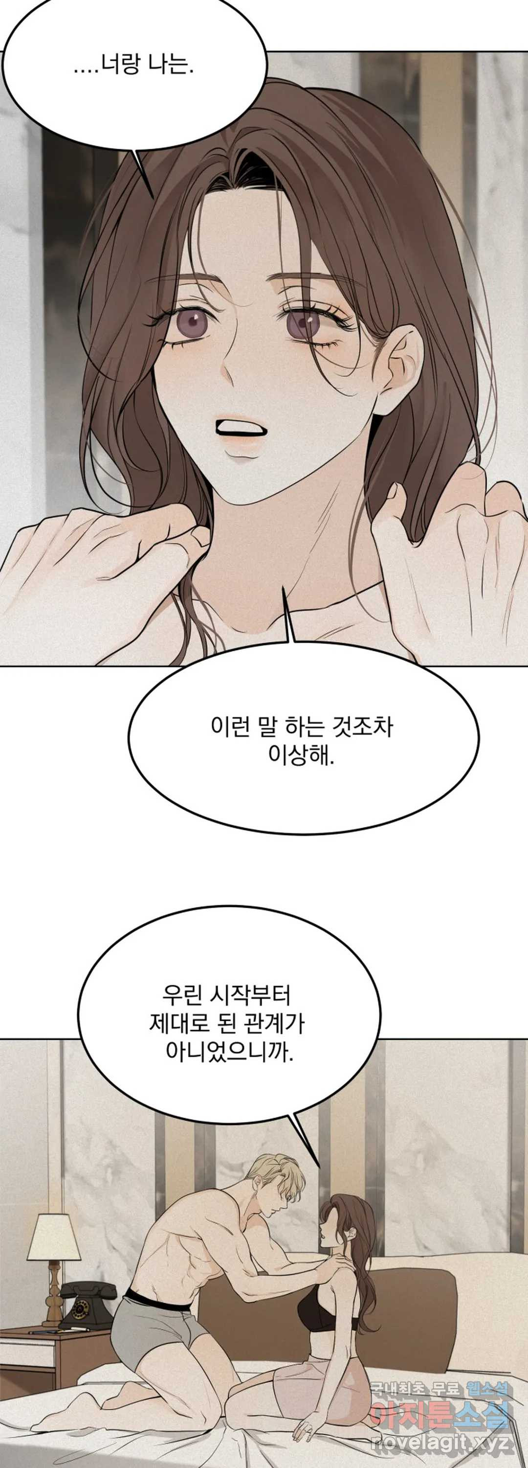 내 침대로 오는 남자들 26화 - 웹툰 이미지 33