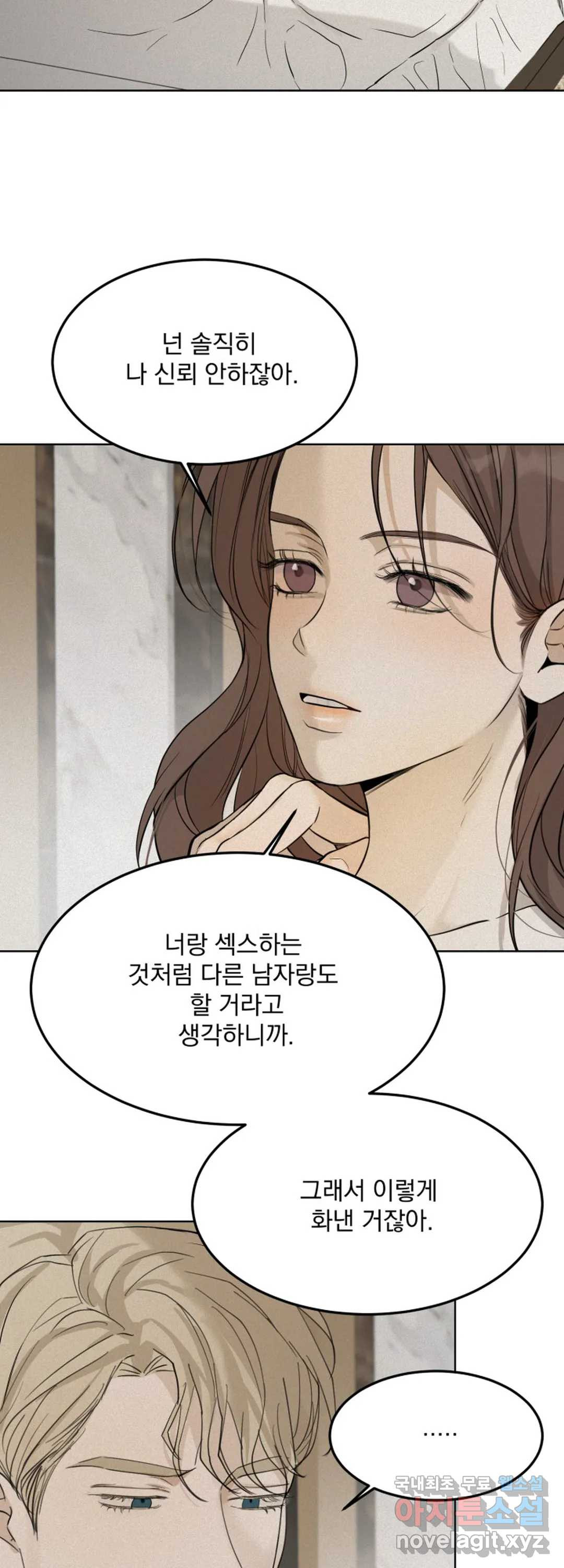 내 침대로 오는 남자들 26화 - 웹툰 이미지 34