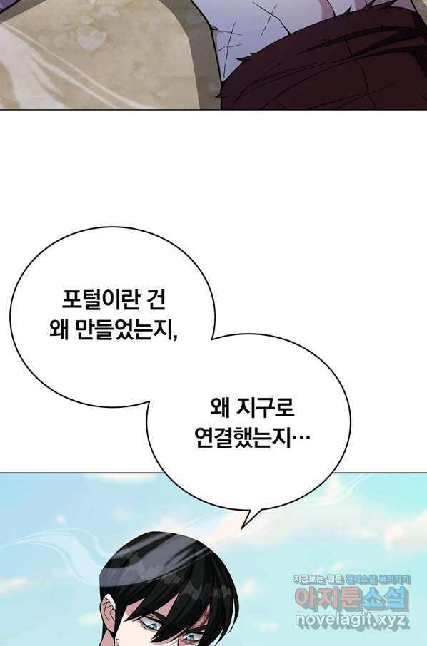 훈수 두는 천마님 60화 - 웹툰 이미지 3