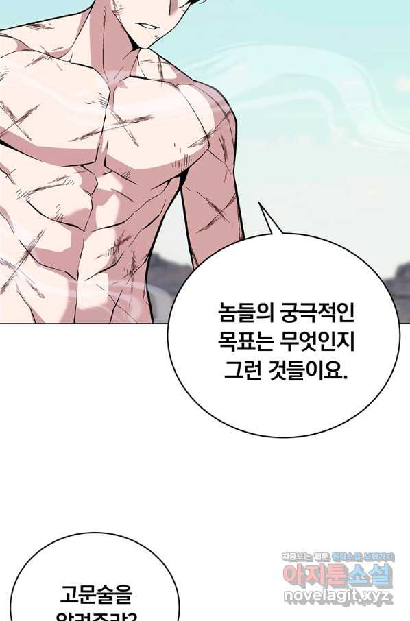 훈수 두는 천마님 60화 - 웹툰 이미지 4