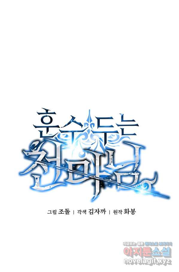 훈수 두는 천마님 60화 - 웹툰 이미지 46