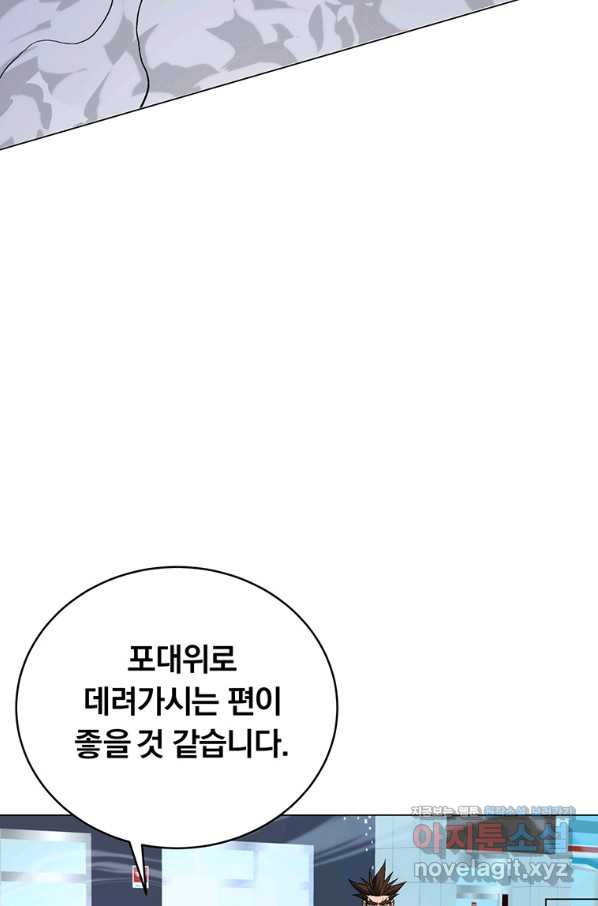 훈수 두는 천마님 60화 - 웹툰 이미지 69