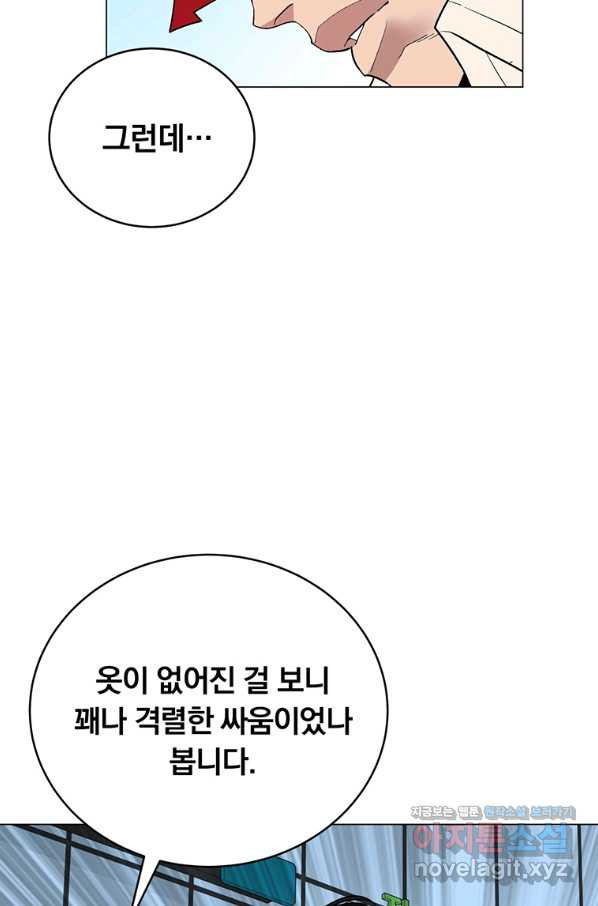 훈수 두는 천마님 60화 - 웹툰 이미지 76