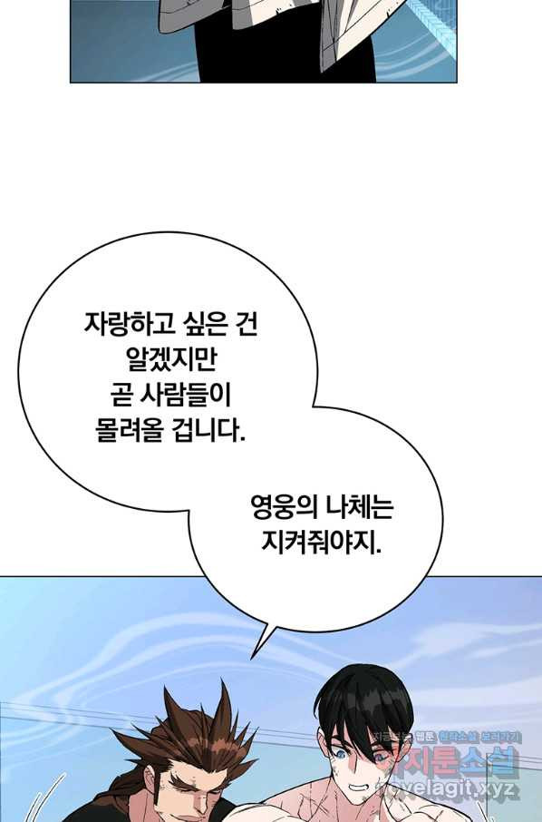 훈수 두는 천마님 60화 - 웹툰 이미지 82