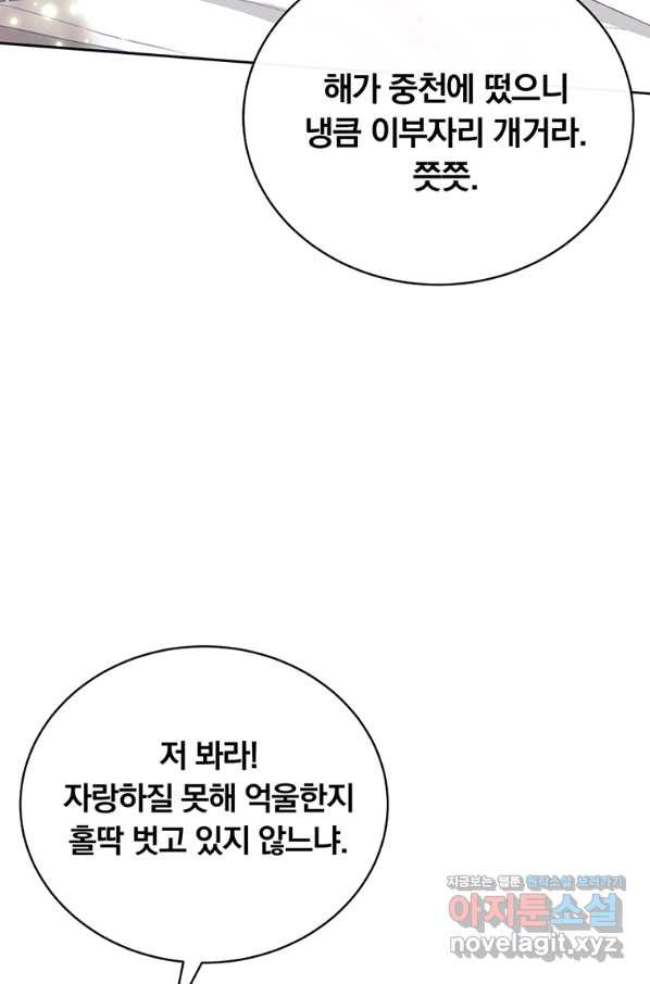 훈수 두는 천마님 60화 - 웹툰 이미지 95