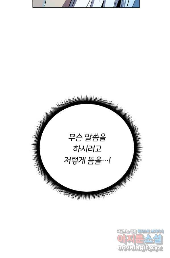 훈수 두는 천마님 60화 - 웹툰 이미지 113