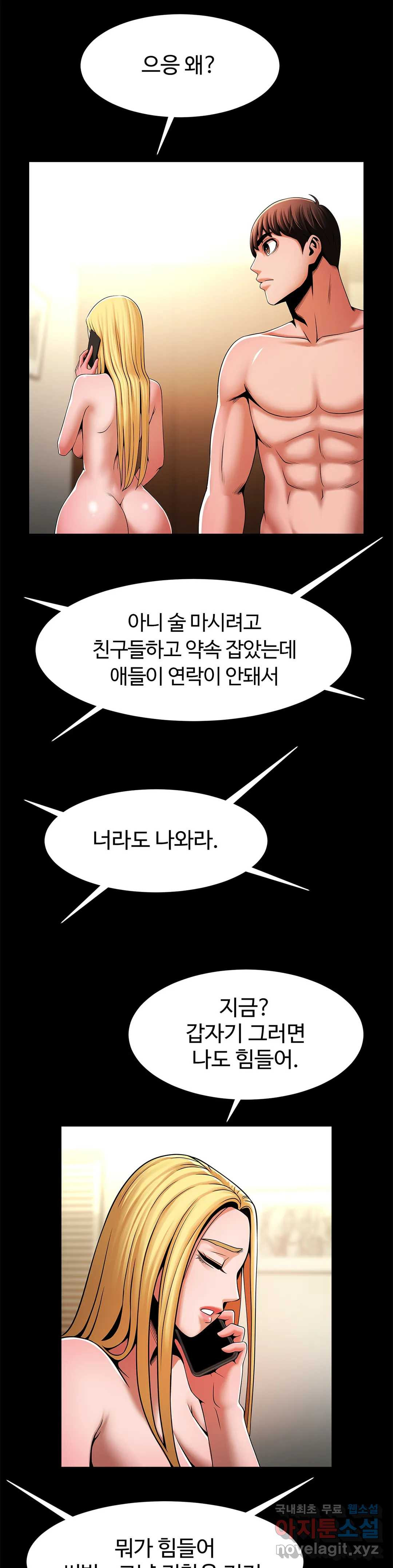 물밑작업 10화 - 웹툰 이미지 30