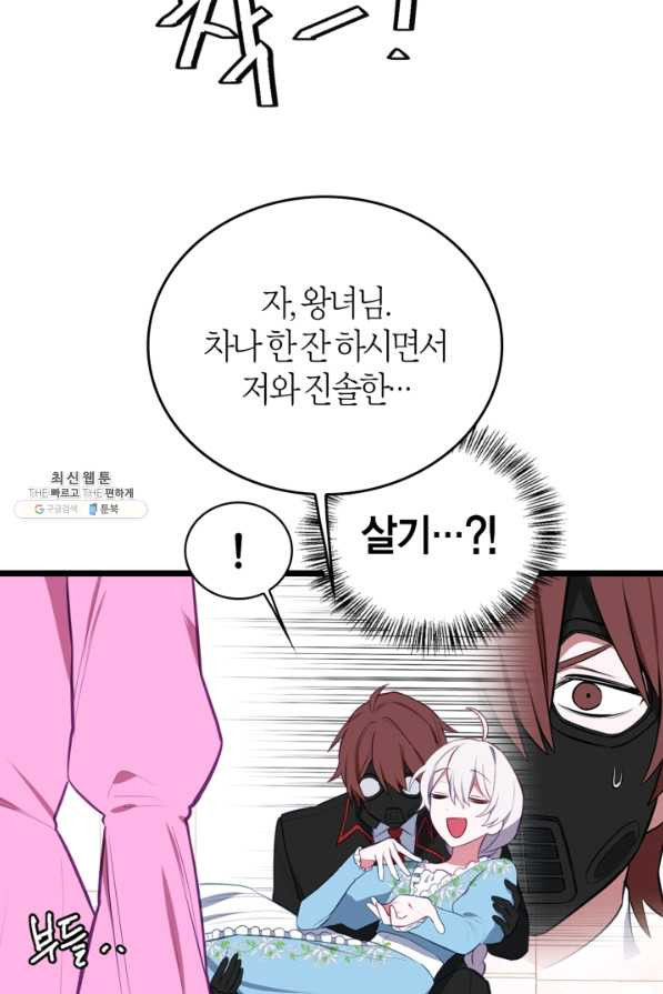 내 동생 건들면 너희는 다 죽은 목숨이다 55화 - 웹툰 이미지 27