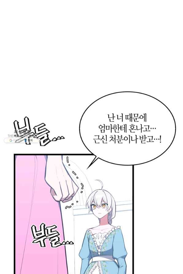 내 동생 건들면 너희는 다 죽은 목숨이다 55화 - 웹툰 이미지 42