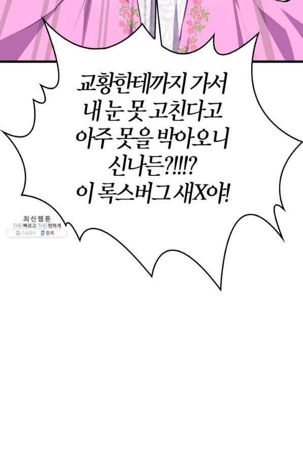 내 동생 건들면 너희는 다 죽은 목숨이다 55화 - 웹툰 이미지 46