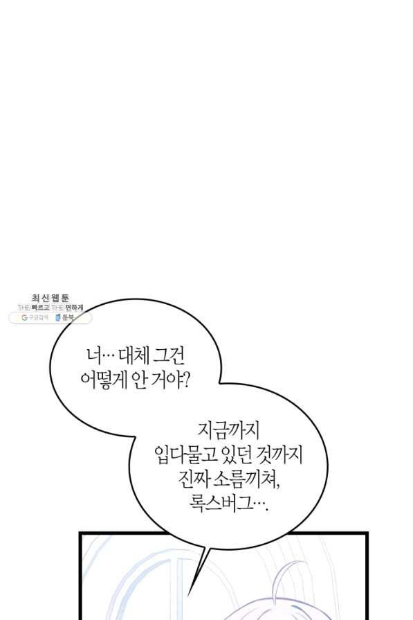 내 동생 건들면 너희는 다 죽은 목숨이다 55화 - 웹툰 이미지 54