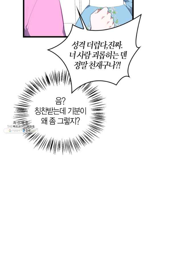 내 동생 건들면 너희는 다 죽은 목숨이다 55화 - 웹툰 이미지 66