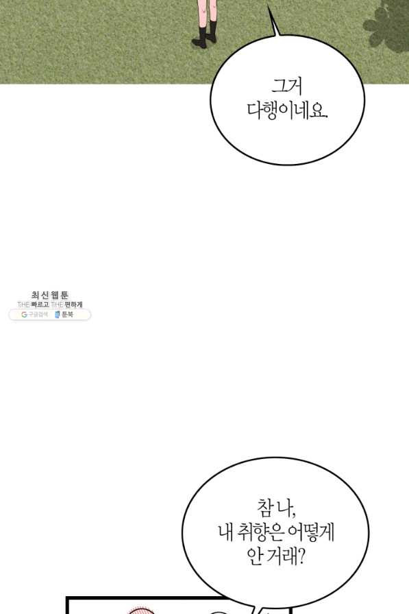 내 동생 건들면 너희는 다 죽은 목숨이다 55화 - 웹툰 이미지 75