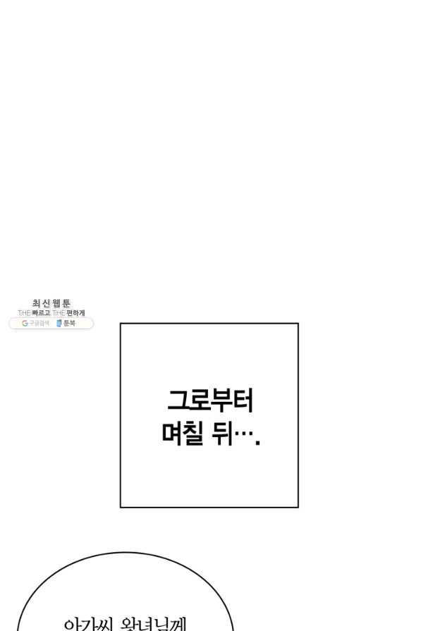 내 동생 건들면 너희는 다 죽은 목숨이다 55화 - 웹툰 이미지 82