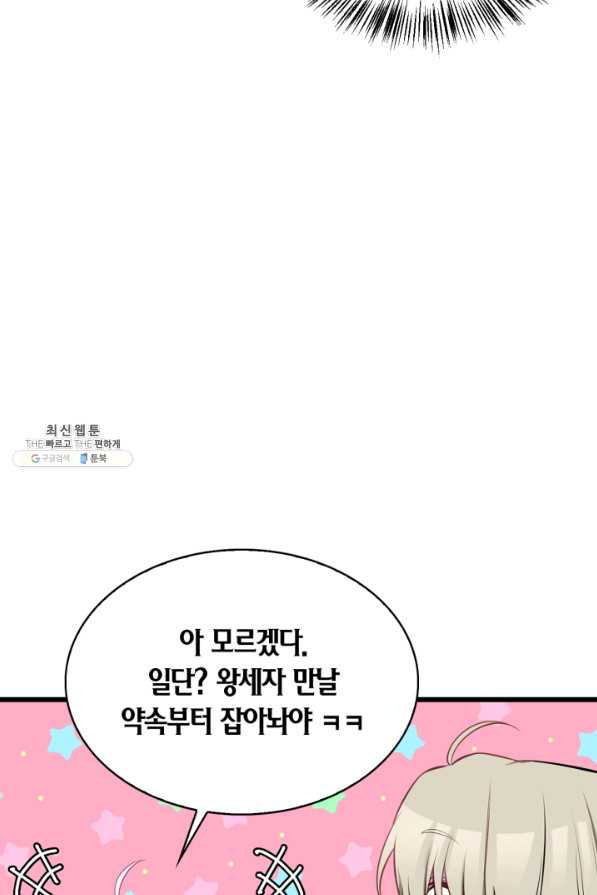 내 동생 건들면 너희는 다 죽은 목숨이다 55화 - 웹툰 이미지 97