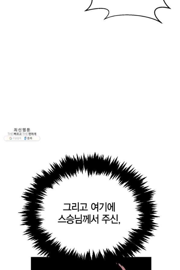 내 동생 건들면 너희는 다 죽은 목숨이다 55화 - 웹툰 이미지 104