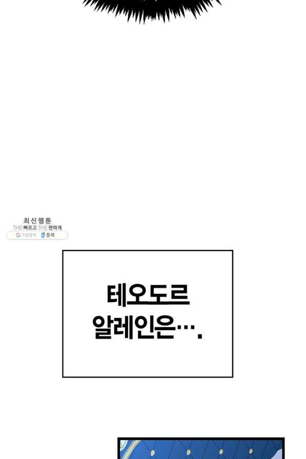 내 동생 건들면 너희는 다 죽은 목숨이다 55화 - 웹툰 이미지 106