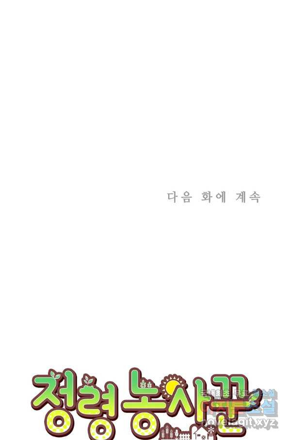 정령 농사꾼 102화 - 웹툰 이미지 101