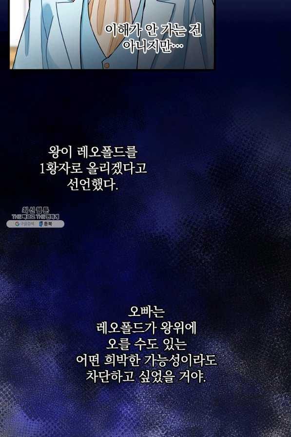 꽃은 춤추고 바람은 노래한다 97화 - 웹툰 이미지 2