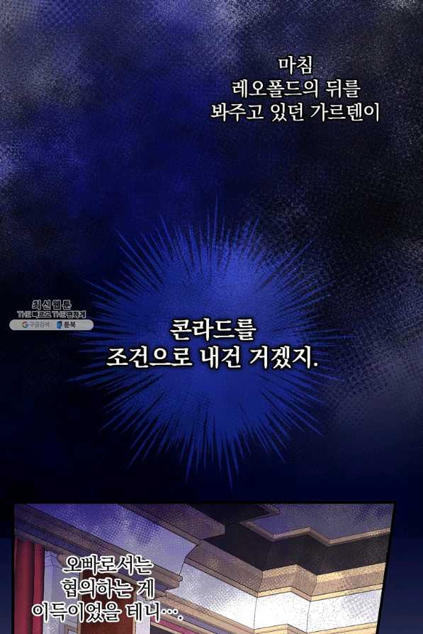 꽃은 춤추고 바람은 노래한다 97화 - 웹툰 이미지 3