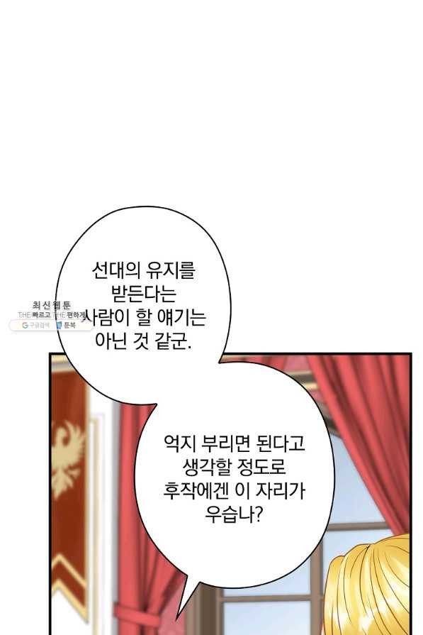 꽃은 춤추고 바람은 노래한다 97화 - 웹툰 이미지 9