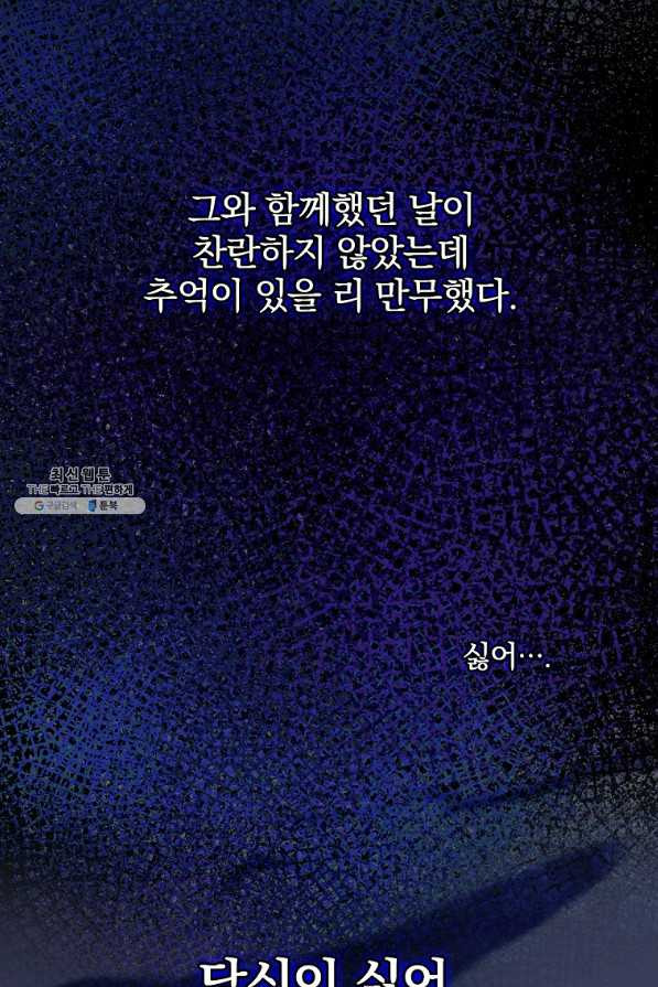 꽃은 춤추고 바람은 노래한다 97화 - 웹툰 이미지 29