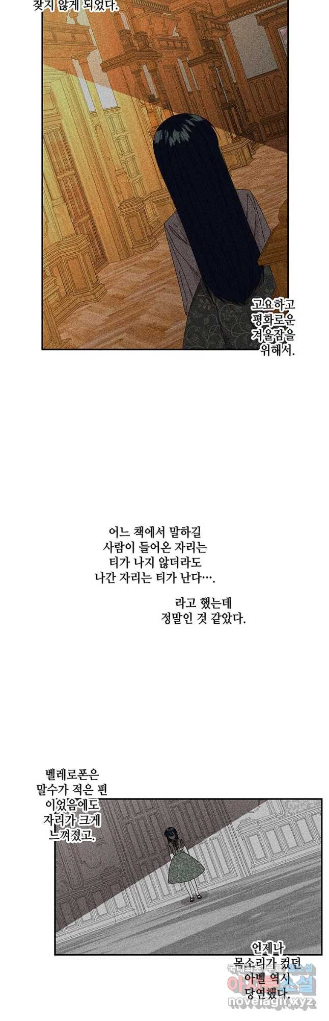 대마법사의 딸 145화 - 웹툰 이미지 12