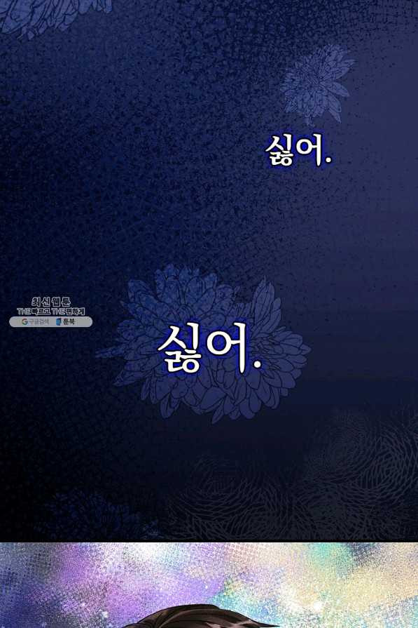 꽃은 춤추고 바람은 노래한다 97화 - 웹툰 이미지 31