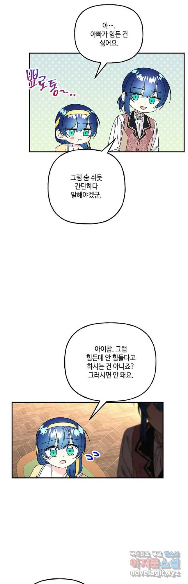 대마법사의 딸 145화 - 웹툰 이미지 26