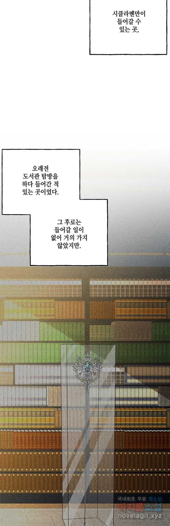 대마법사의 딸 145화 - 웹툰 이미지 33