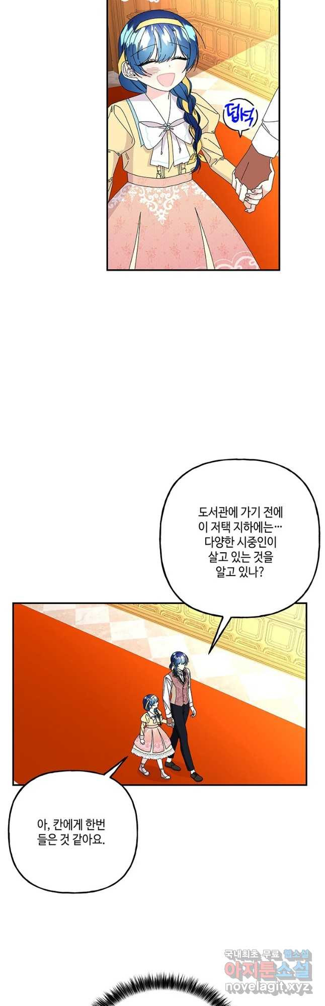 대마법사의 딸 145화 - 웹툰 이미지 37