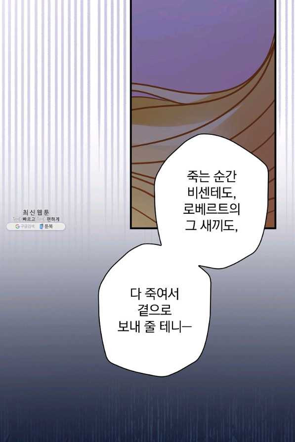 꽃은 춤추고 바람은 노래한다 97화 - 웹툰 이미지 92