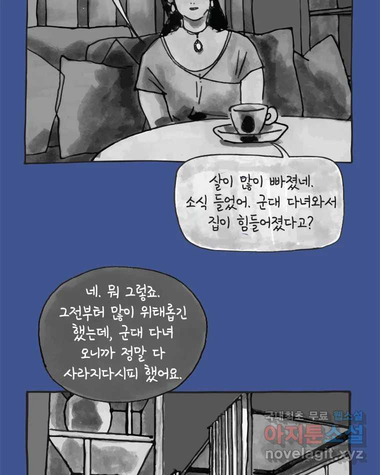 이토록 보통의 365화 양다리만화(35) - 웹툰 이미지 23