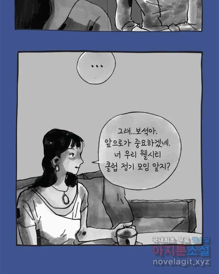 이토록 보통의 365화 양다리만화(35) - 웹툰 이미지 25