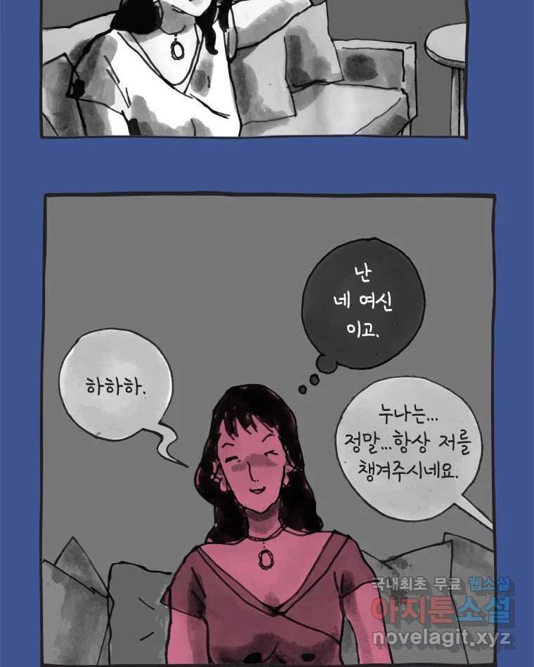 이토록 보통의 365화 양다리만화(35) - 웹툰 이미지 28