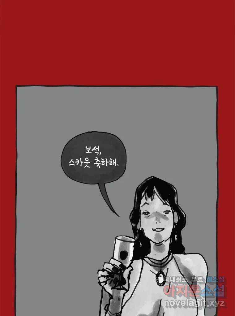 이토록 보통의 365화 양다리만화(35) - 웹툰 이미지 36