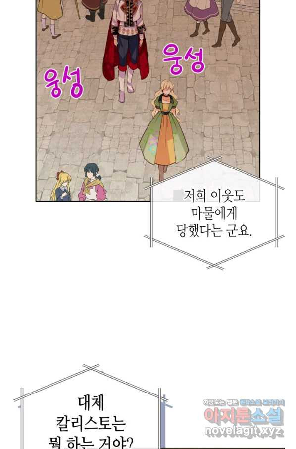 내가 딸이에요? 83화 - 웹툰 이미지 13