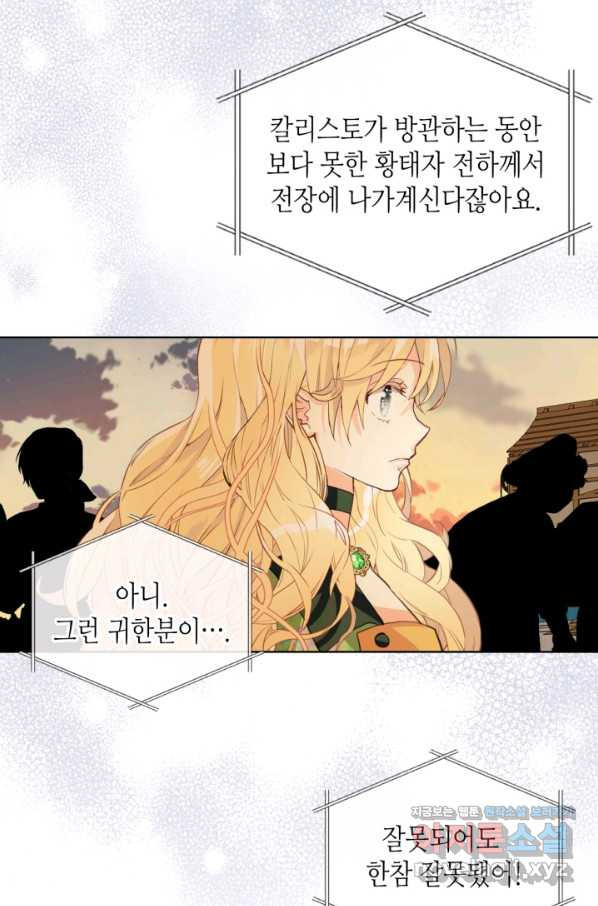 내가 딸이에요? 83화 - 웹툰 이미지 16