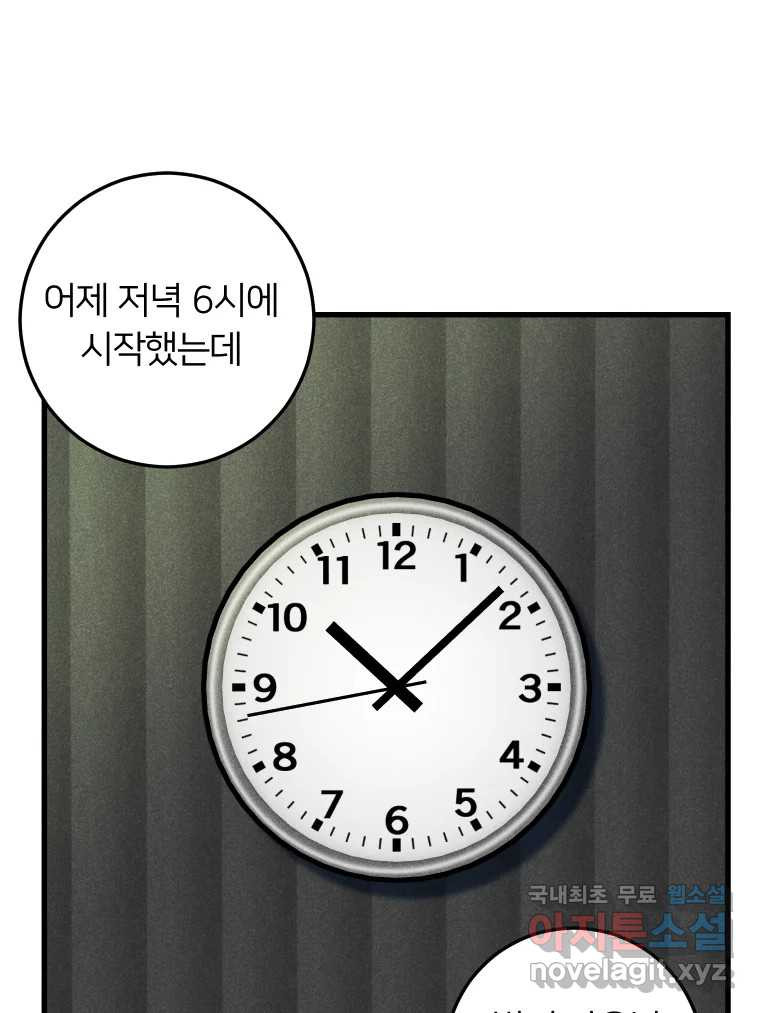 남산도서관 환생 북클럽 18화 - 웹툰 이미지 39