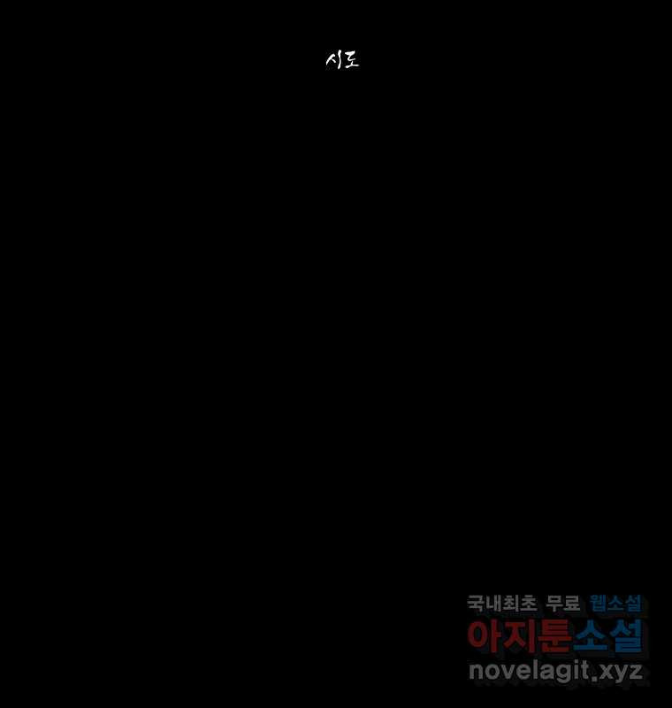 그 아해 54화 시도 - 웹툰 이미지 30