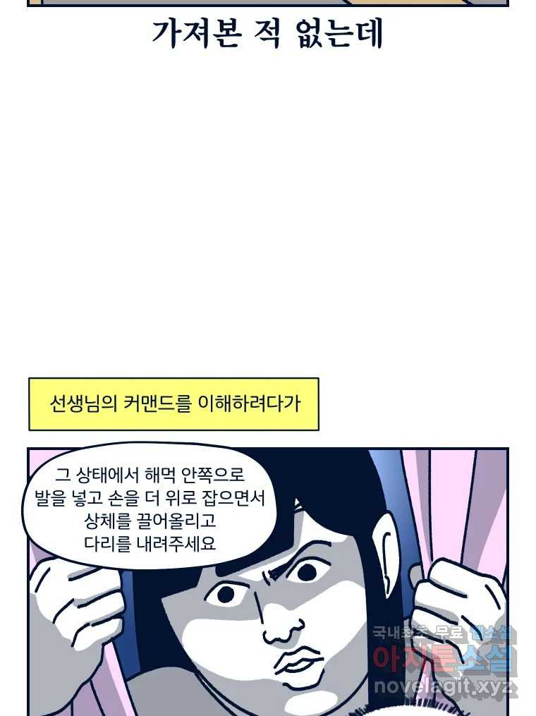 슬프게도 이게 내 인생 시즌3 23화 플라잉 요가 - 웹툰 이미지 35