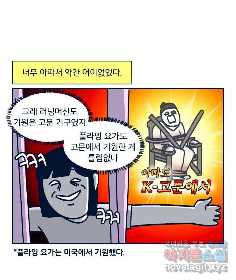 슬프게도 이게 내 인생 시즌3 23화 플라잉 요가 - 웹툰 이미지 40