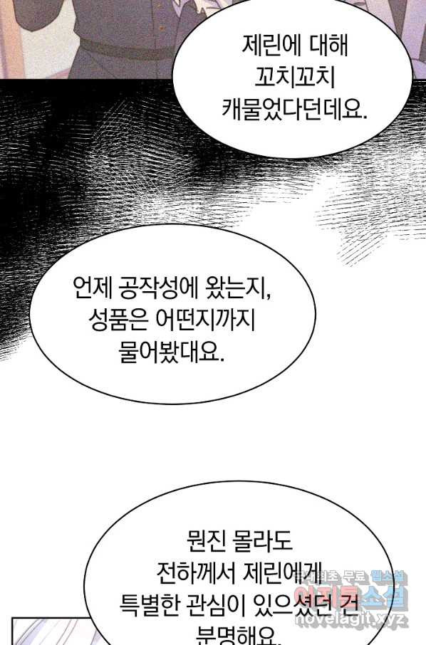 완결 후 에반젤린 33화 - 웹툰 이미지 21