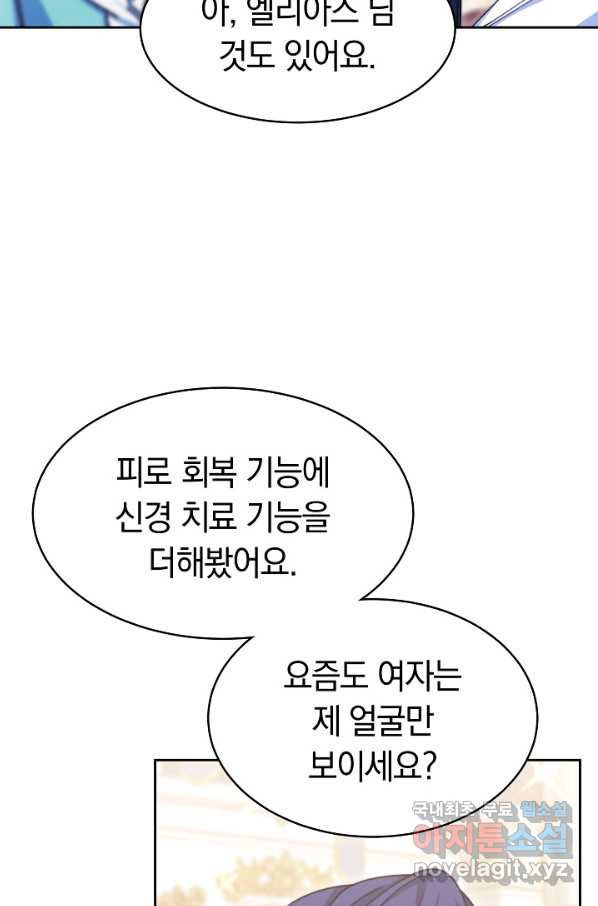 완결 후 에반젤린 33화 - 웹툰 이미지 71