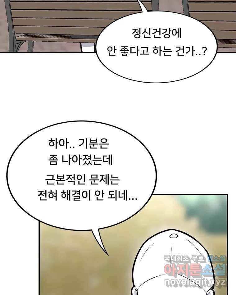 우리 청춘의 사랑은 67.자괴감(2) - 웹툰 이미지 7