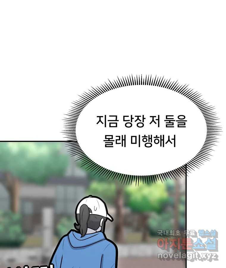 우리 청춘의 사랑은 67.자괴감(2) - 웹툰 이미지 20