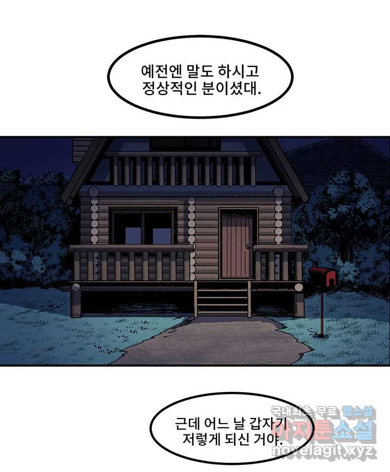 해늘골 4화 - 웹툰 이미지 42