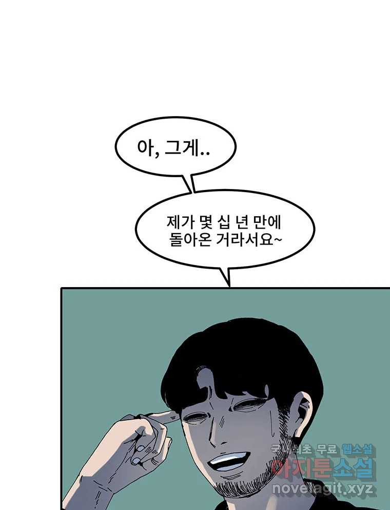 해늘골 4화 - 웹툰 이미지 56